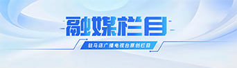 融媒栏目