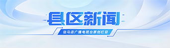 县区新闻